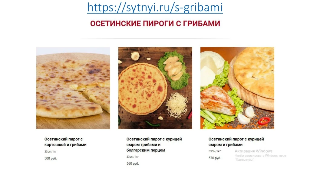 https sytnyi ru s gribami