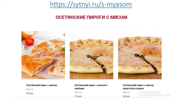 https sytnyi ru s myasom