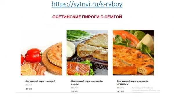 https sytnyi ru s ryboy