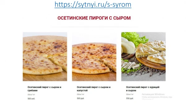 https sytnyi ru s syrom