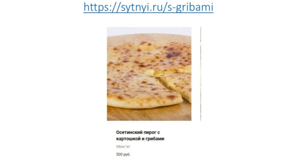 https sytnyi ru s gribami