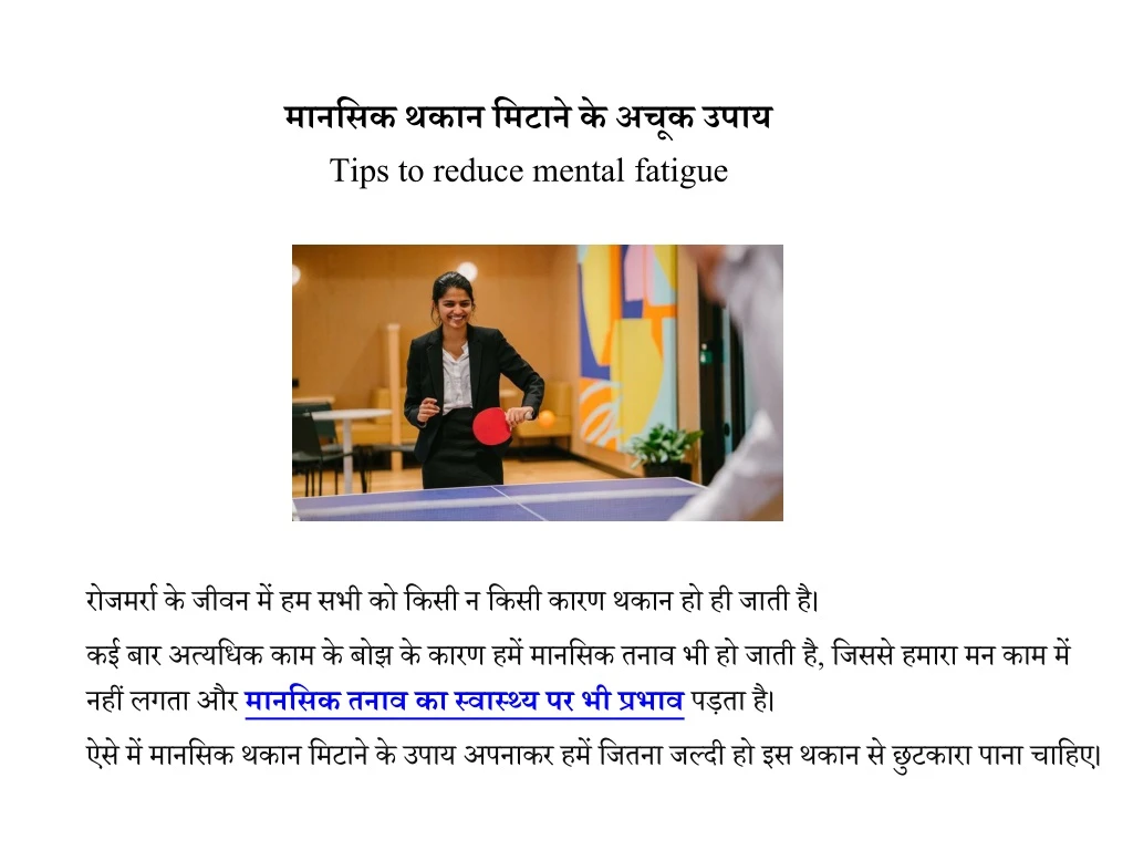 tips to reduce mental fatigue
