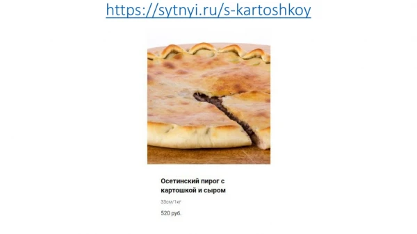 https sytnyi ru s kartoshkoy