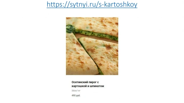 https sytnyi ru s kartoshkoy