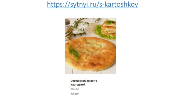 https sytnyi ru s kartoshkoy