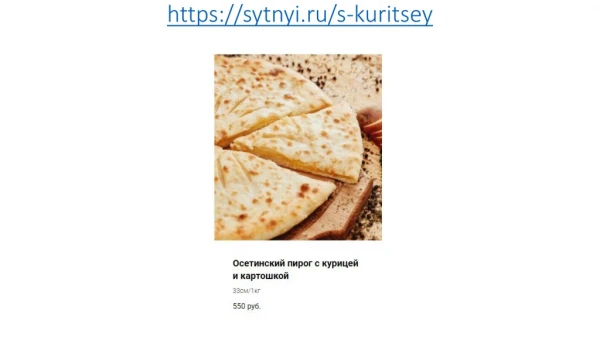https sytnyi ru s kuritsey
