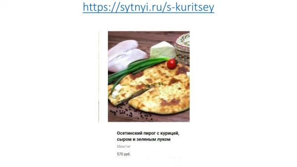 https sytnyi ru s kuritsey