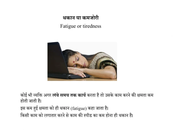fatigue or tiredness