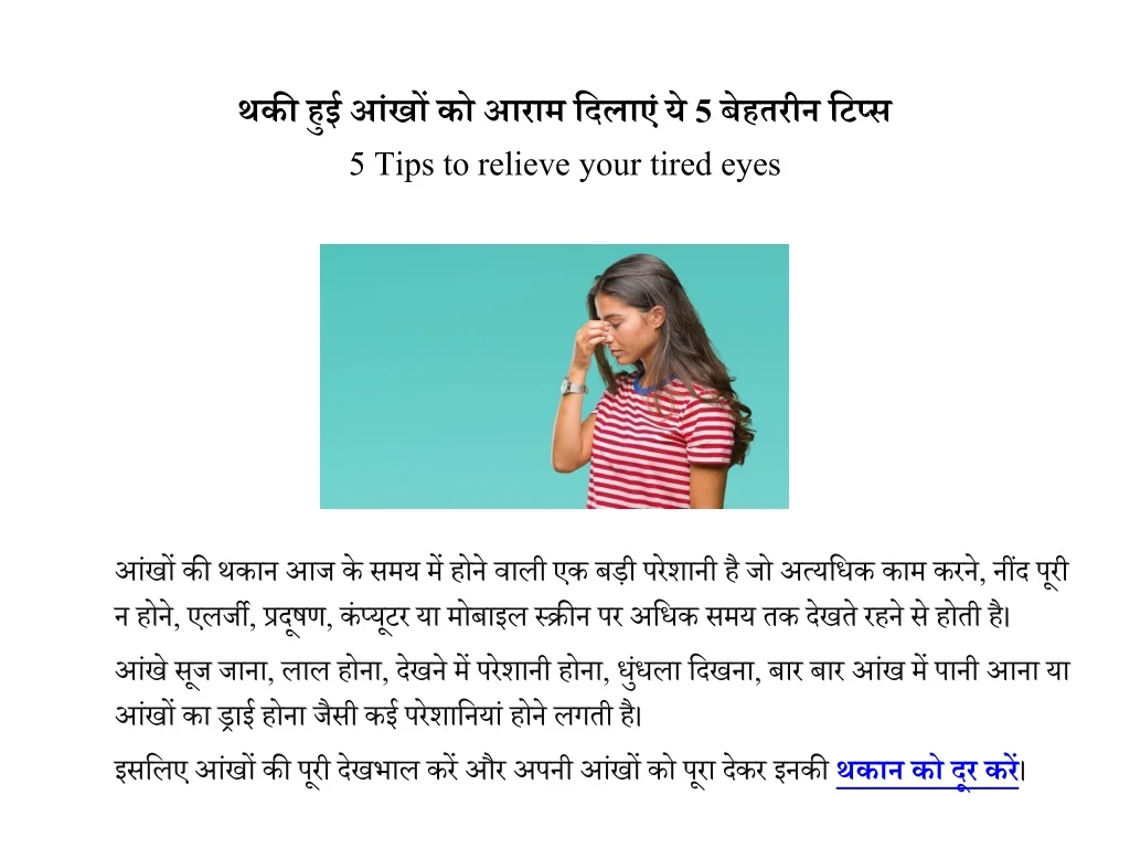 5 5 tips to relieve your tired eyes