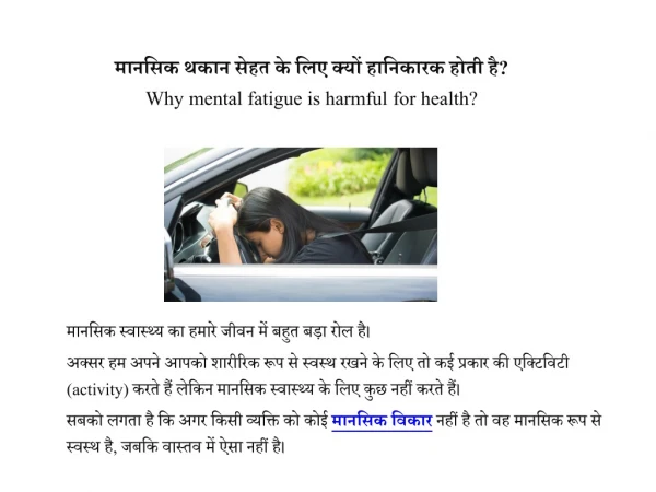 why mental fatigue is harmful for health