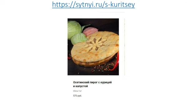 https sytnyi ru s kuritsey