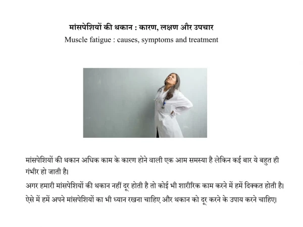 muscle fatigue causes symptoms and treatment