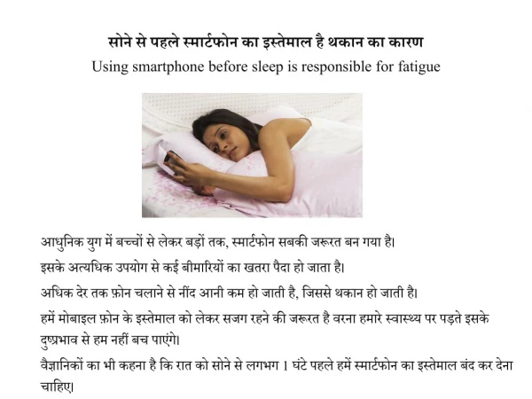 using smartphone before sleep is responsible