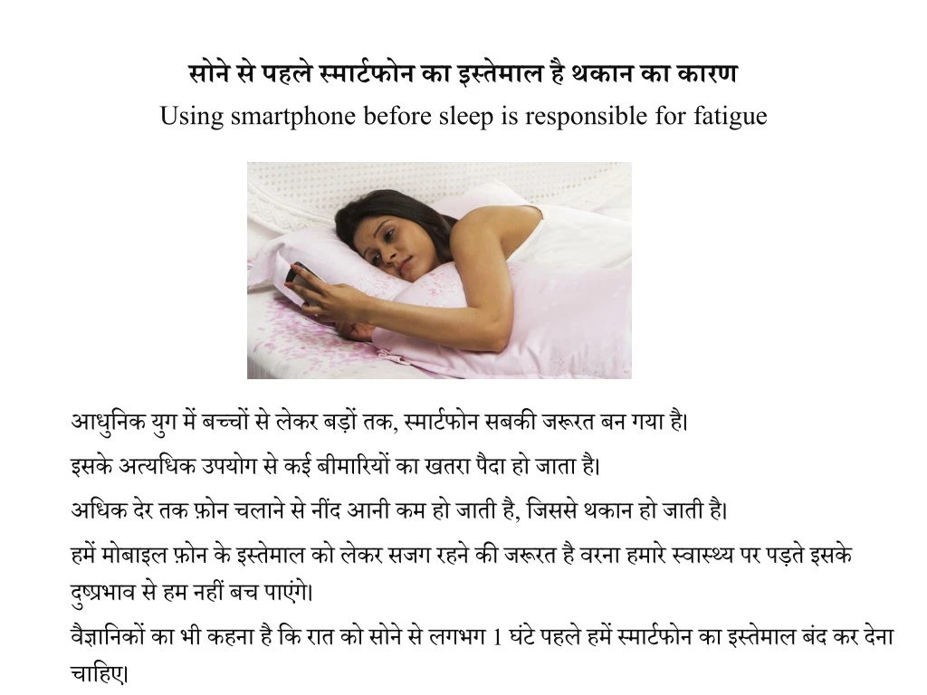 using smartphone before sleep is responsible
