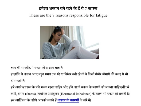 7 these are the 7 reasons responsible for fatigue
