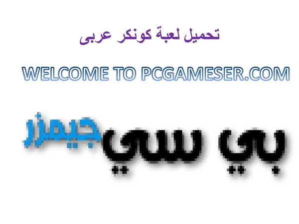 تحميل لعبة عاصفة الصحراء 4 كاملة للكمبيوتر