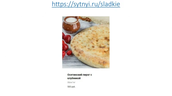 https sytnyi ru sladkie