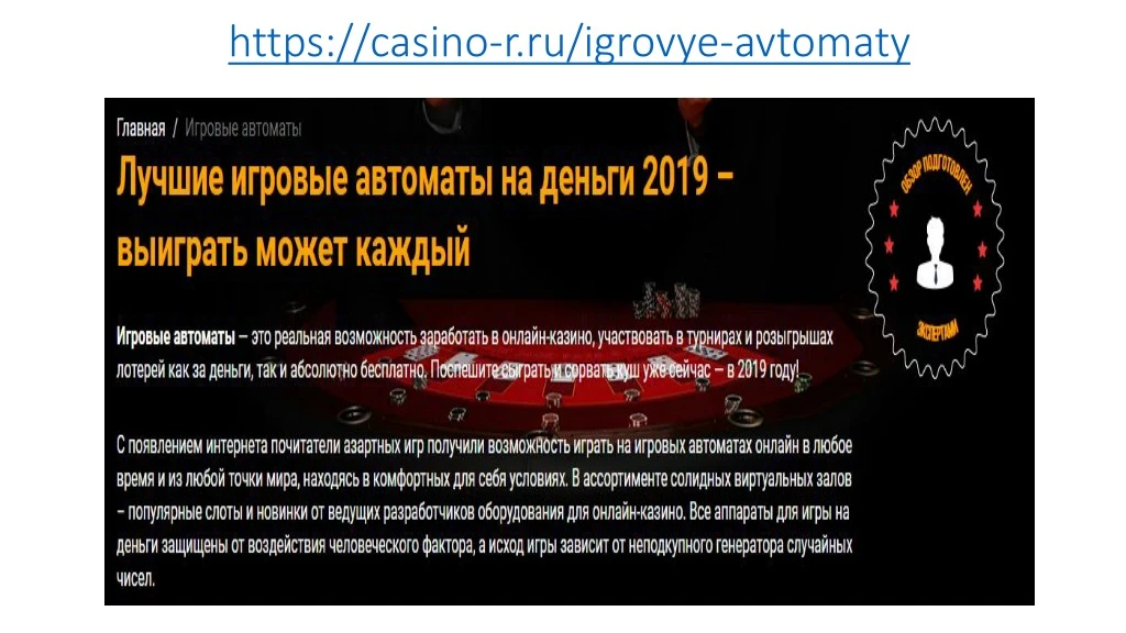https casino r ru igrovye avtomaty