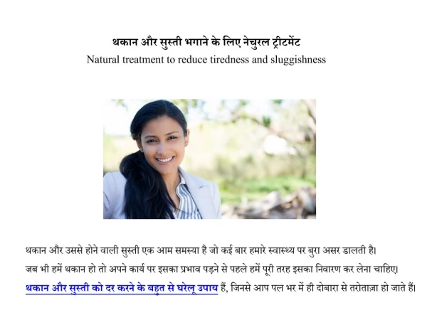 natural treatment to reduce tiredness