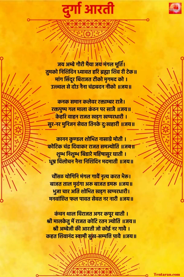 Durga Aarti – Jai Ambe Gauri lyrics in Hindi