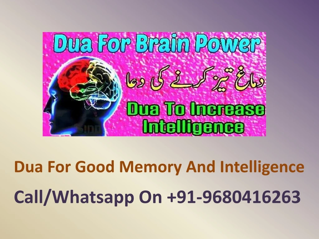 dua for good memory and intelligence
