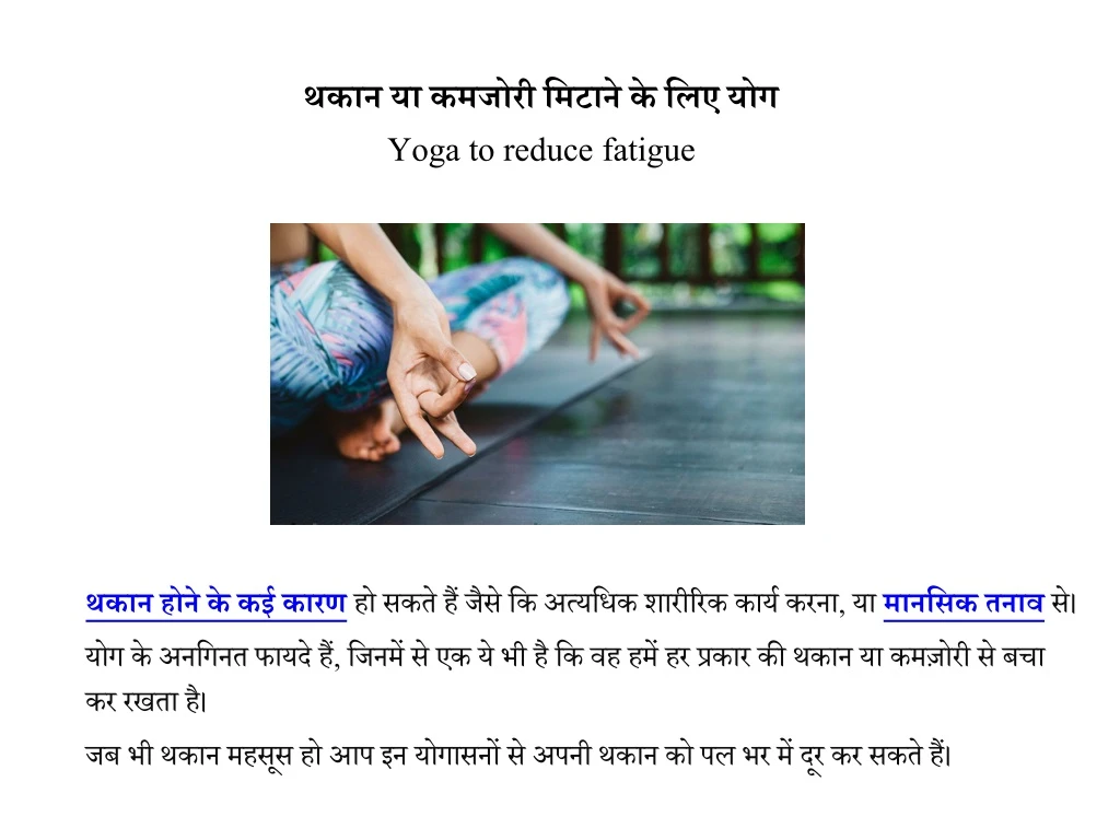 yoga to reduce fatigue