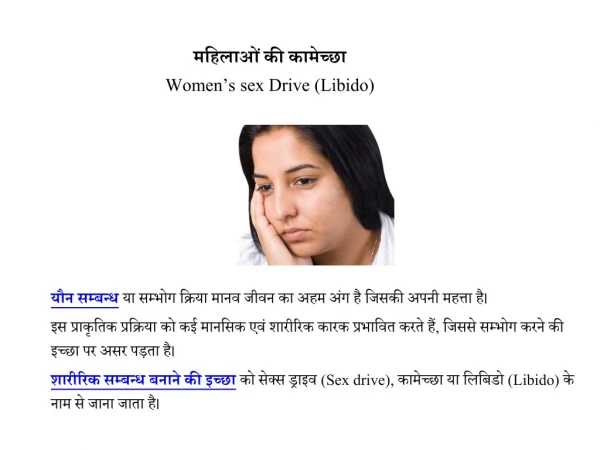 women s sex drive libido
