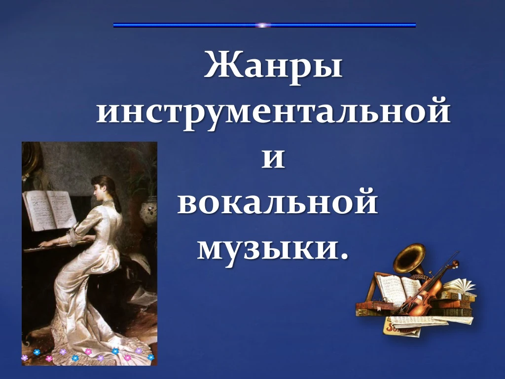 PPT - Учитель Музыки PowerPoint Presentation, Free Download - ID.