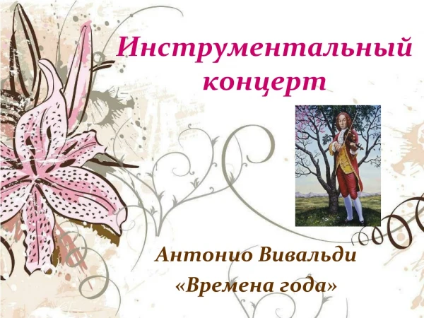 Учитель музыки