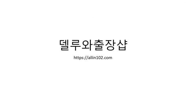 순창출장샵(카톡OP1541)순창출장콜걸-순창콜걸-순창출장안마~순창출장마사지,순창출장서비스;순창출장서비스=순창출장맛사지;순창조건-순창출장업소