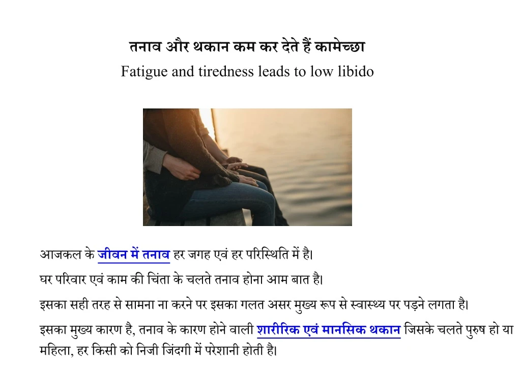 fatigue and tiredness leads to low libido