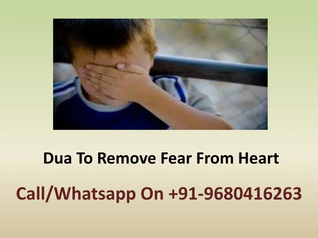 dua to remove fear from heart