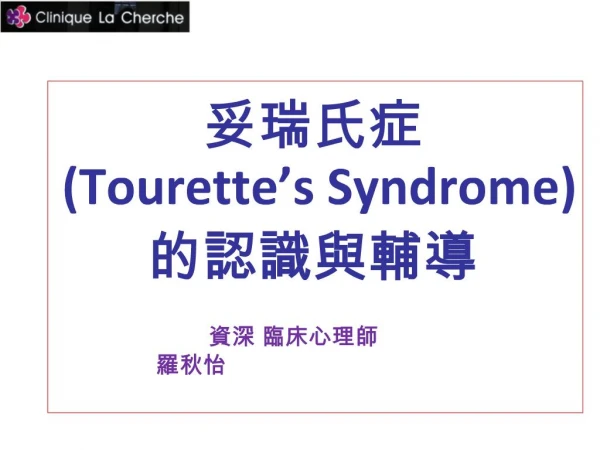 Tourette s Syndrome