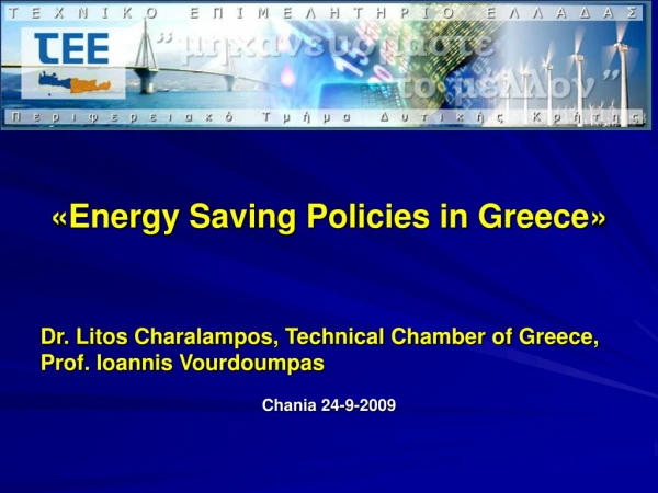 « Energy Saving Policies in Greece » Dr. Litos Charalampos, Technical Chamber of Greece,
