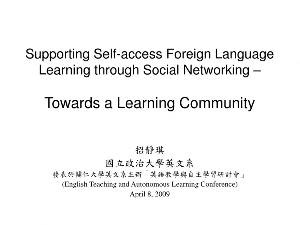 ??? ????????? ?????????????????????????? (English Teaching and Autonomous Learning Conference)