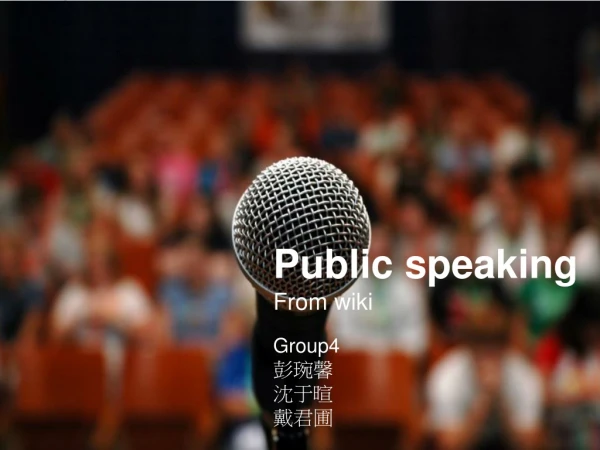 Public speaking From wiki Group4 彭琬馨 沈于暄 戴君圃