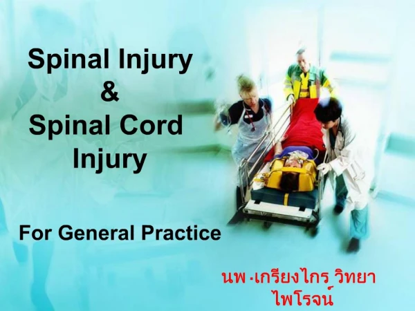 Spinal Injury Spinal Cord Injury