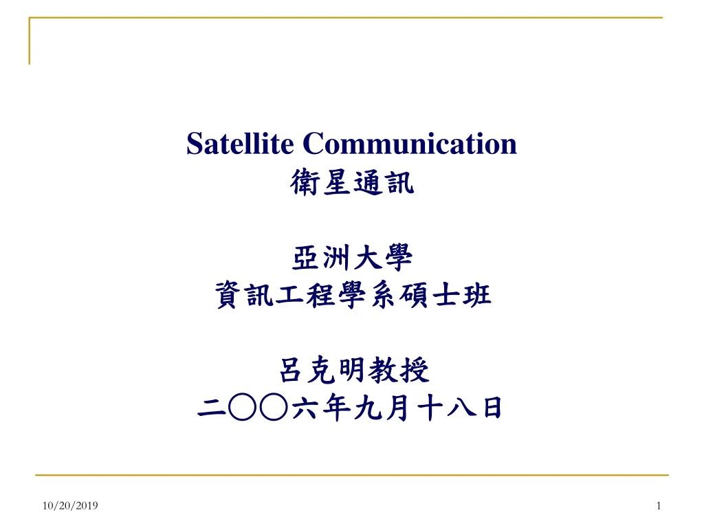 satellite communication