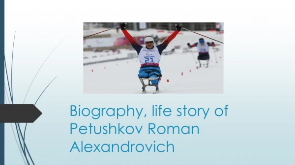 Biography, life story of Petushkov Roman Alexandrovich