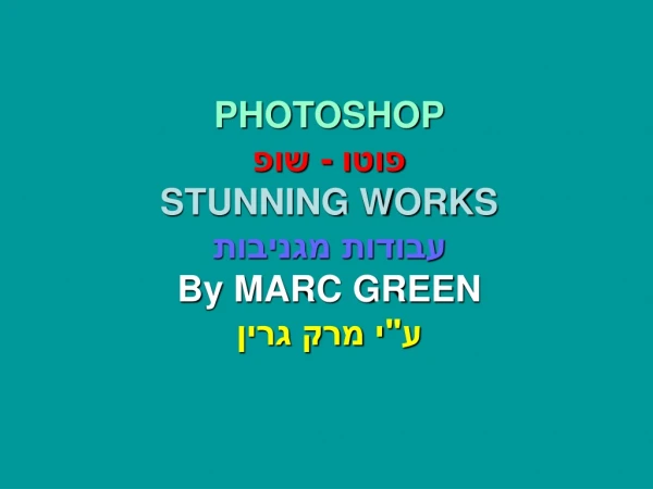 PHOTOSHOP ???? - ??? STUNNING WORKS ?????? ??????? By MARC GREEN ?&quot;? ??? ????