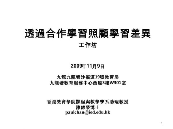 2009119 19 3W301 paulchanied.hk
