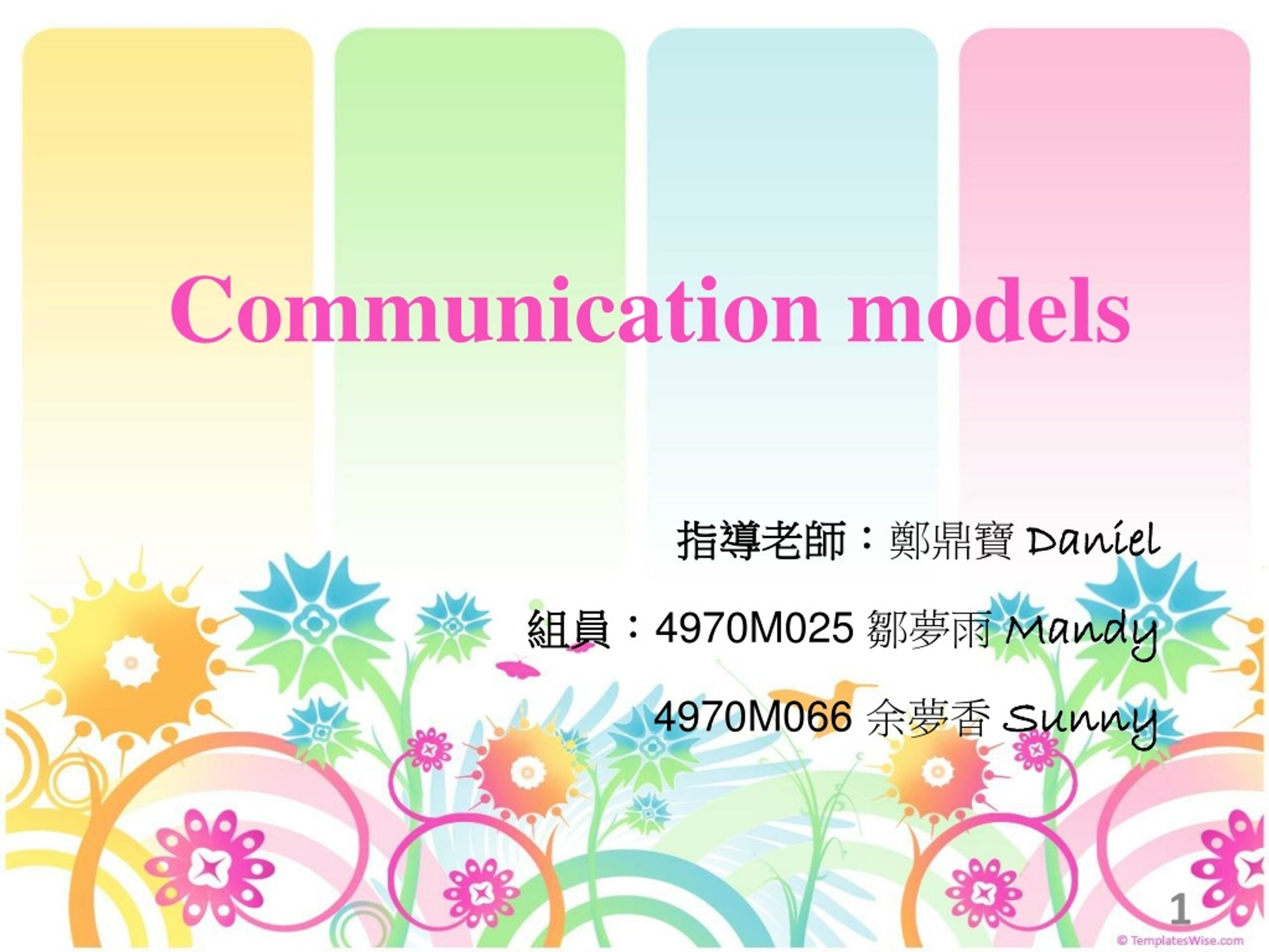 Communication models - slide 1