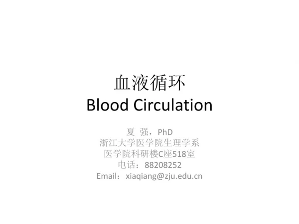 血液循环 Blood Circulation