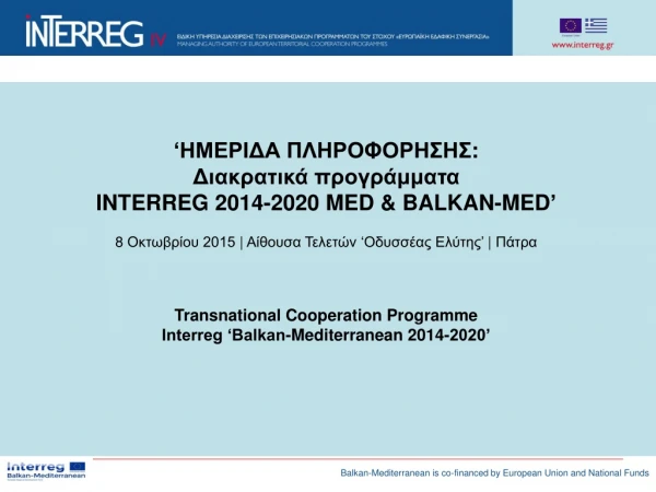 ‘ ΗΜΕΡΙΔΑ ΠΛΗΡΟΦΟΡΗΣΗΣ : Διακρατικά προγράμματα INTERREG 2014-2020 MED &amp; BALKAN-MED ’