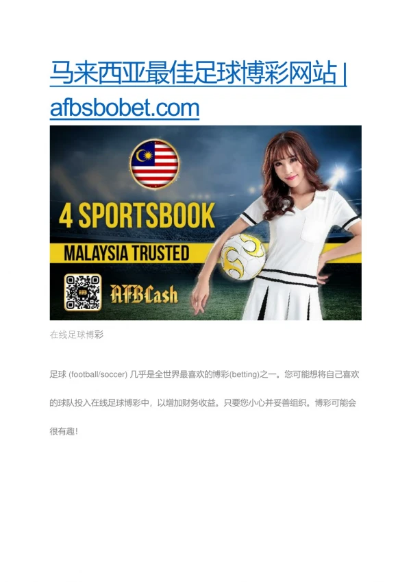 马来西亚最佳足球博彩网站 - afbsbobet.com
