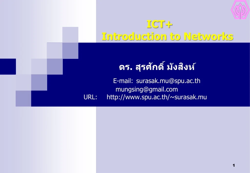 ict introduction to networks e mail surasak