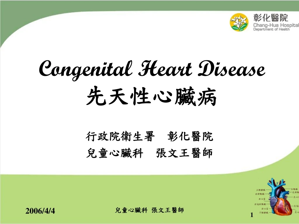 congenital heart disease