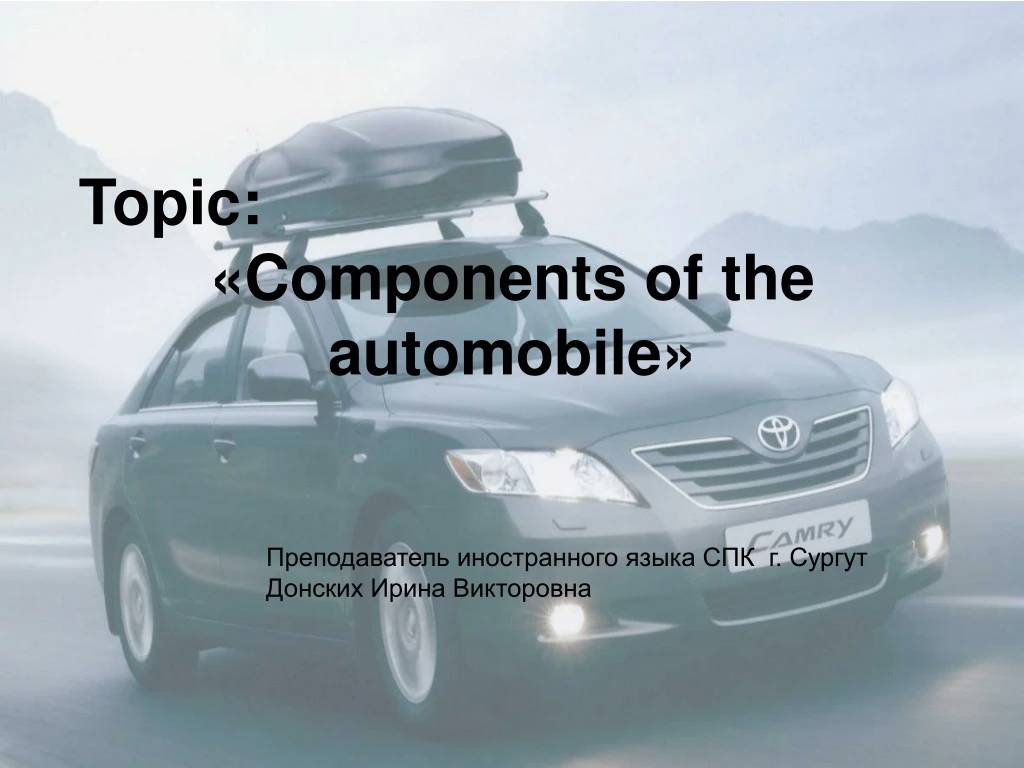 topic components of the automobile