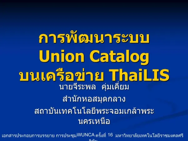 Union Catalog ThaiLIS