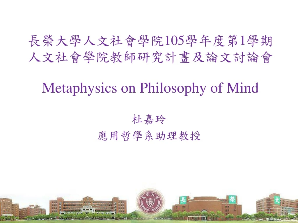 105 1 metaphysics on philosophy of mind